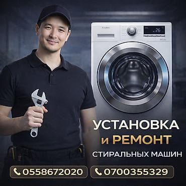 магнитофон для автомобилей: Услуги по установке и ремонту стиральных машин и бытовой техники, - — 2