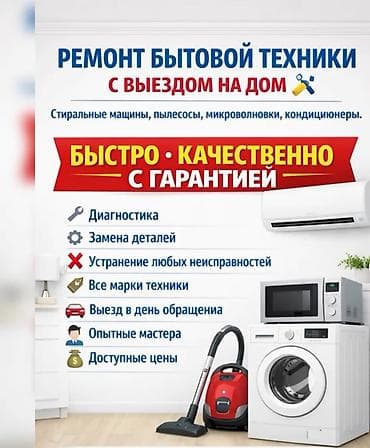 Кызматтар: Услуги по ремонту, установке и обслуживанию бытовой техники и — 3