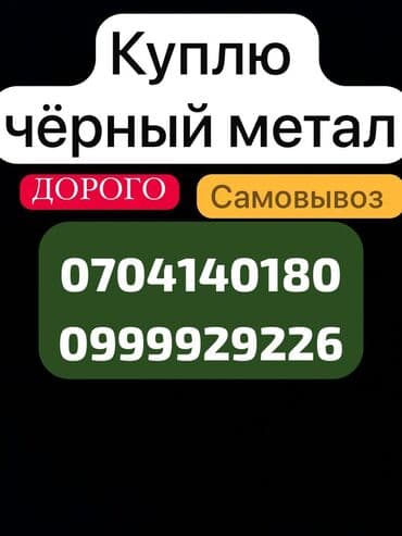 забрать макулатуру из дома: Куплю чёрный металл самовывоз куплю чёрный металл самовывоз Скупка — 1