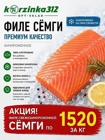 Филе сёмги — премиум качество, замороженное на пике свежести