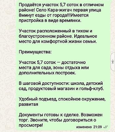 продается квартира 106: 57 соток, Для строительства, Красная книга — 3