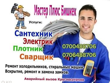 Электрик | Установка счетчиков, Установка стиральных машин, Демонтаж электроприборов Больше 6 лет опыта — 1