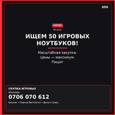 Скупка компьютеров и ноутбуков: Скупка компьютеров и ноутбуков — ИЩЕМ 50 ИГРОВЫХ НОУТБУКОВ — 1