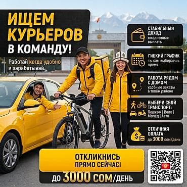 Требуется На самокате, Пеший курьер, Автокурьер Подработка, Гибкий график, Обучение, Мужчина — 1