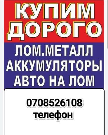 курсы по ремонту сотовых телефонов: Предлагаем услуги по приему черного и цветного металлолома, а также — 2