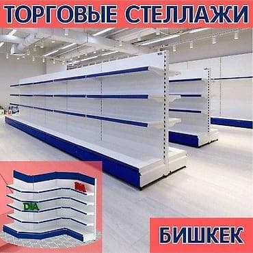 стилаж для магазин: Стеллаж металлический, сборные стеллажи, стеллажи для магазинов, полки — 3