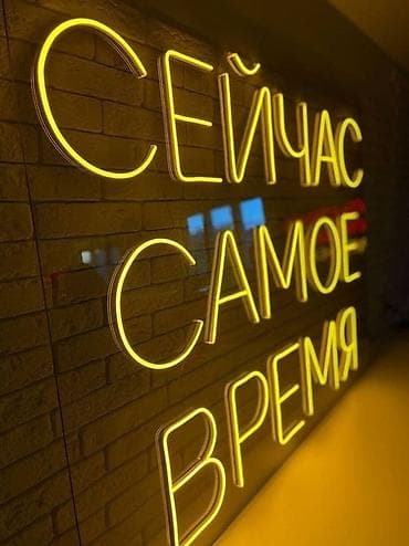 нион: 💡 Неоновые вывески, которые привлекают взгляды! Создаем стильные и — 1