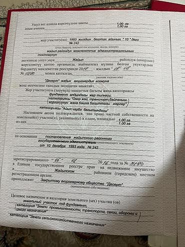 земельная доля: 90 соток, Для сельского хозяйства — 5