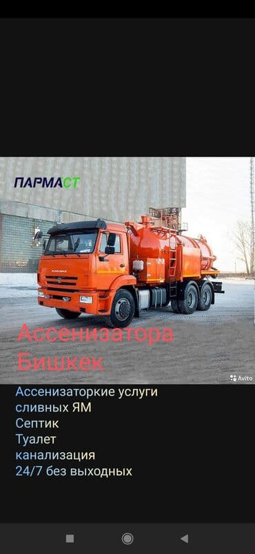 медицинский отсос: Ассенизаторкие услуги Ассенизатора Откачка выгребных ЯМ Откачка — 1