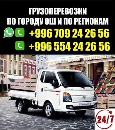 услуги портера бишкек: Портер, По стране, По городу, По региону, с грузчиком — 1