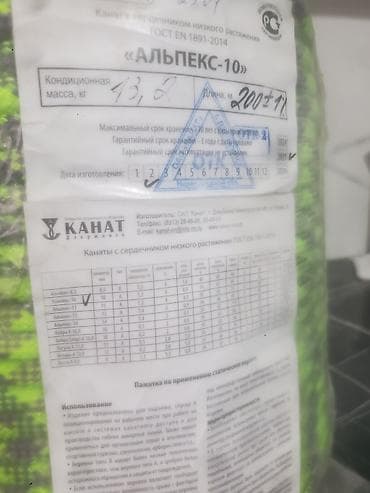 double a: «АЛЬПЕКС‑10» (канат с сердечником низкого растяжения) - — 3