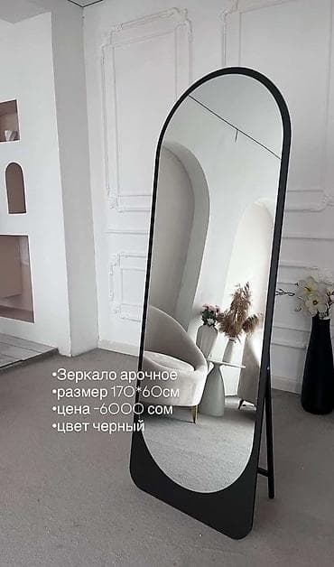 Зеркала: Арочное напольное зеркало с подставкой. - Размер: 170×60 см - Цвет — 1