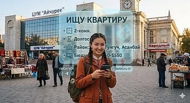 квартиры в пишпек: Ищу квартиру в районе цум гум 2 комнатную — 2