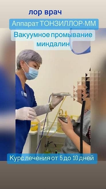 Кызматтар: Дарыгерлер, Клиника | Лор — 1