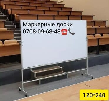 флипчарты флипчарт с дополнительными планками: Маркерные доски, Маркерная доска, Флипчарт доска, Меловая доска — 1