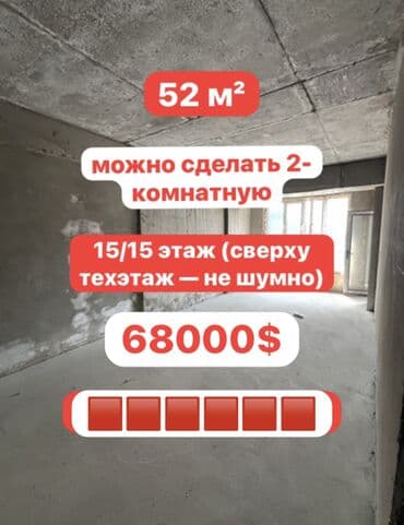 пишпектен квартира керек: 1 бөлмө, 52 м², Элитка, 15 кабат, ПСО (өзү оңдоп түзөтүп бүтүү үчүн) — 1