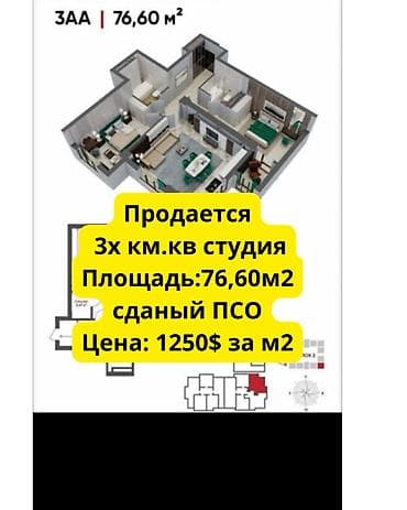 3 комнаты, 76 м², ул. Горького / Алматинка Элитка, 10 этаж, ПСО (под самоотделку)