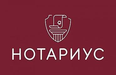 нотариус частный бишкек: Юридические услуги | Нотариальные услуги — 1