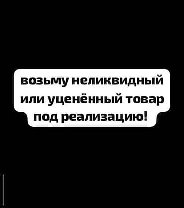 ликвидация обуви: 🎉 ОТКРЫТ ПРИЁМ ТОВАРА НА РЕАЛИЗАЦИЮ! 🎉 Комиссионный Магазин Уценённых — 1