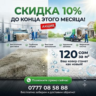 Стирка ковров, | Ковер