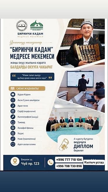 каллиграфии: Образовательные курсы медресе «Биринчи Кадам» Приглашение детей к — 1