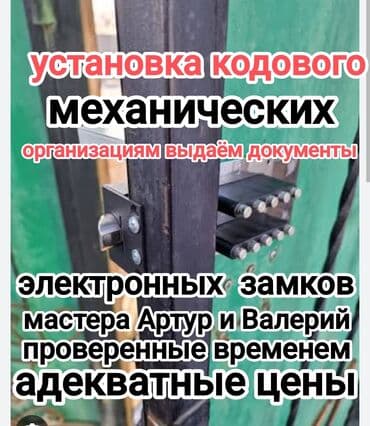 Услуга: установка кодовых механических и электронных замков