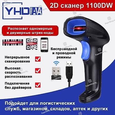 сканеры ручной: Универсальный беспроводной сканер штрих-кодов 2D YHD 1100DW - работает — 1