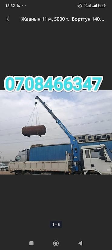 Стрела 9 м, 4 т, Борт 7 кг