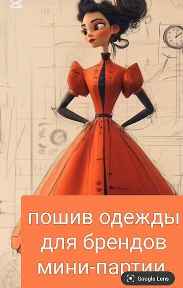 Пошив одежды для брендов — мини‑партии - Профессиональное