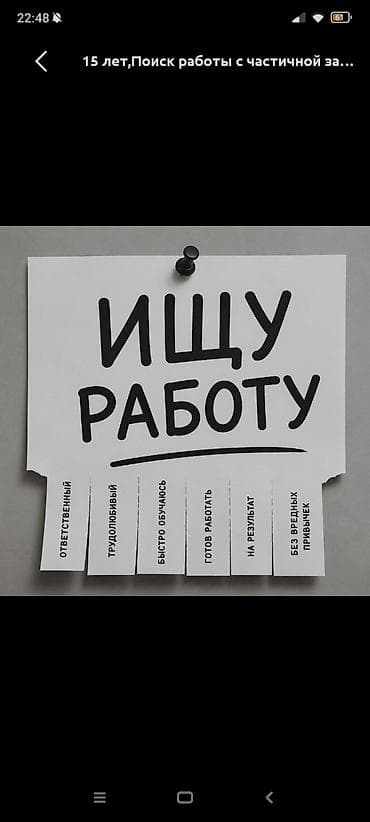 электрики 247: Поиск частичной занятости. 15 лет. Ищу подработку после учебы/в — 1