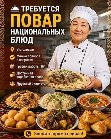 вакансия повара ош: ТРЕБУЕТСЯ, Ищем,Издейбиз, Вакансия: повар национальных блюд Описание — 1