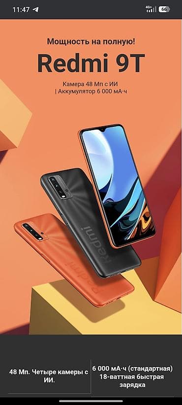 Redmi, Redmi 9T, цвет - Оранжевый