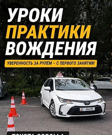 Курсы вождения | (B) | Автошкола