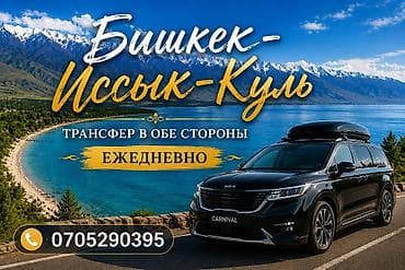 Пункт назначения: Все направления, Лицензия №: 56 — 2