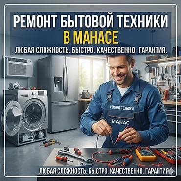 Частный мастер. Произвожу качественный и профессиональный ремонт at lalafo.kg Частный мастер. Произвожу качественный и профессиональный ремонт