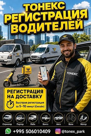 Требуется Водитель-экспедитор, С личным транспортом, Без опыта, Техподдержка, Старше 18 лет