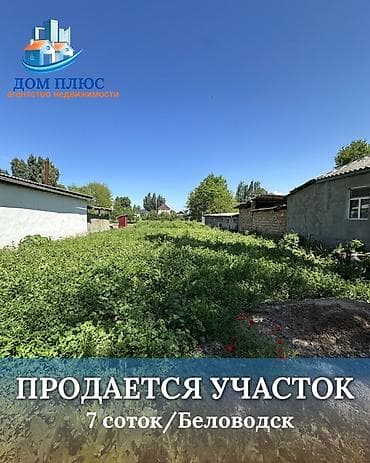 воост: 7 соток, Для строительства — 1