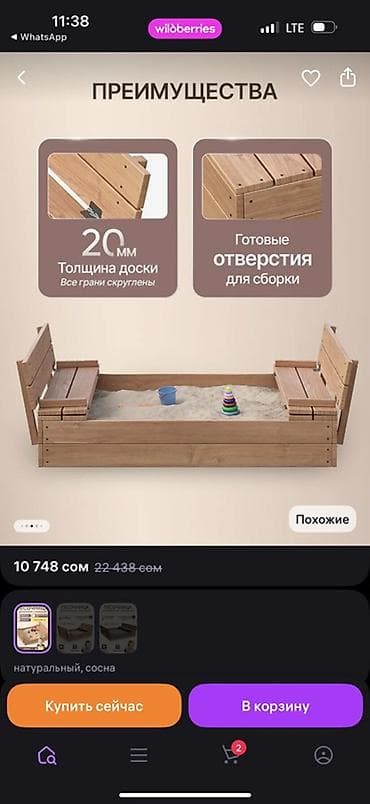 ойно: Деревянная песочница с крышкой/лавочками, ?21 см - Материал: 100% — 7