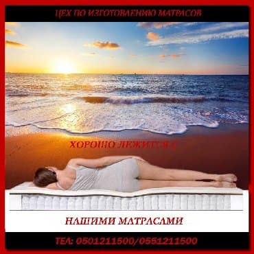 Матрас матрасы матрац матрацы Органик лайт Ортопедический