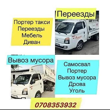 парты для офиса: Заказать Хендай портер, Вывоз бытового мусора, C грузчиком — 1