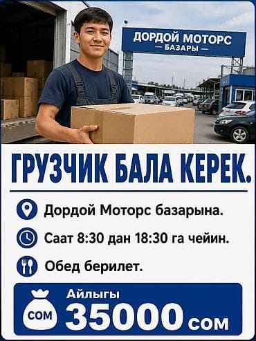 Грузчик