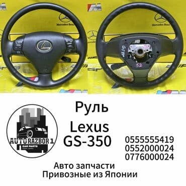 купить диски для машины: Руль Lexus Б/у, Оригинал, Япония — 1