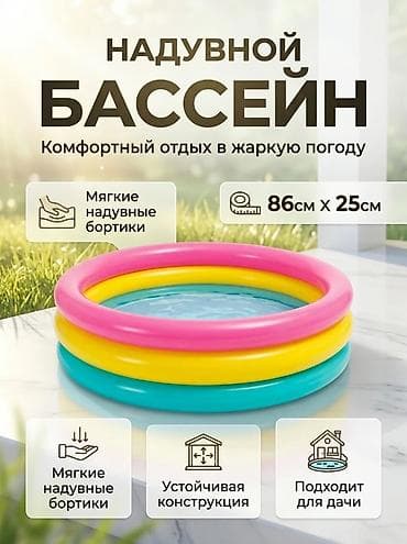 Надувной бассейн для комфортного отдыха в жаркую погоду