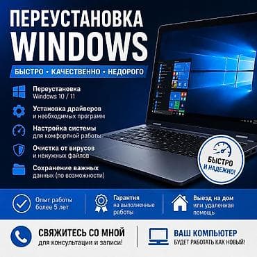 Переустановка Windows 10/11 — быстро, качественно, недорого Что