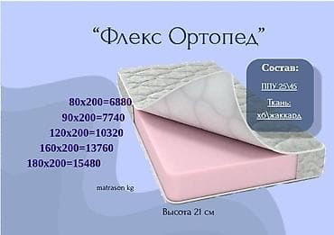 Эмерек: Уктоого арналган матрас, Жаңы, Эки кишилик, Кыргызстан, Пружинасыз, Полиуретан пено, Башка бренд, Орточо катуу матрастар, Бөлүп төлөө менен, Акысыз жеткирүү — 1