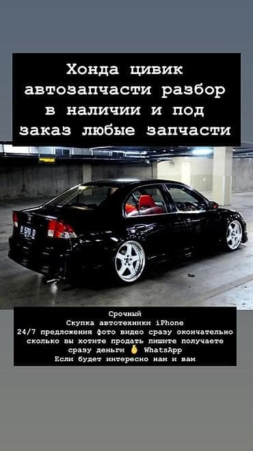 yuan pro: Автозапчасти Honda — разбор и заказ - Специализация: Honda Civic — 1