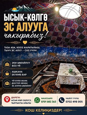 Ысык-Көлдө эс алуу: Ысык-Көлдө боз үй, Чырпыкты, Күнүмдүк, 10 орун, Тамагы: Өзүнчө төлөнөт — 3