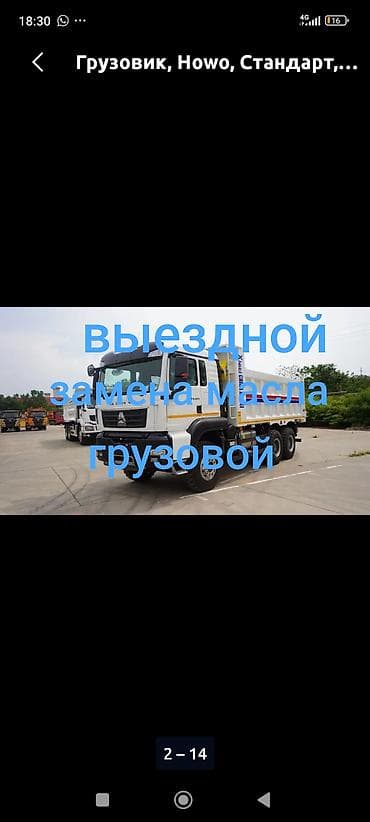 daf: Выездная замена масла для грузовой техники. Что делаем: - Смена — 3