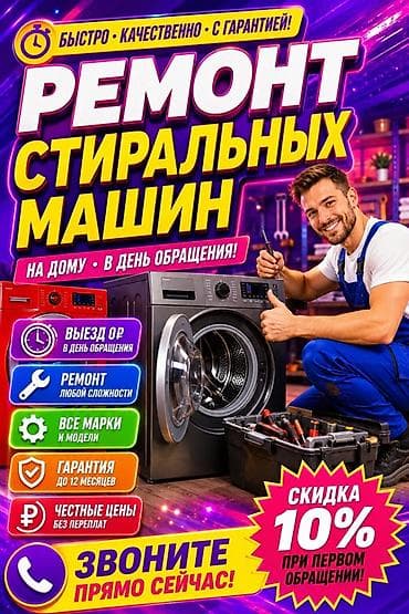 Ремонт стиральных машин Ремонт стиральной машинки Ремонт стиральной at lalafo.kg Ремонт стиральных машин Ремонт стиральной машинки Ремонт стиральной