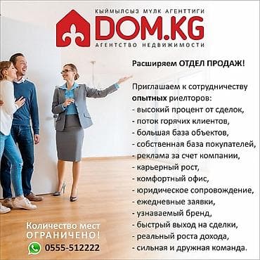 риелторы: ДОМ.KG расширяет ОТДЕЛ ПРОДАЖ! Приглашаем к сотрудничеству опытных — 1